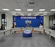 민주당 도당, 도당위원장 후보자 8일 공모