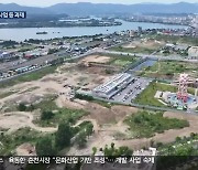 육동한 춘천시장 ‘문화산업’ 기반 조성…‘개발 사업’ 숙제