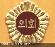 도의회 후반기 원 구성…또 다수당 내홍