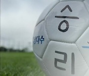 제주Utd, 후반기 반등 노린다…“매 경기 결승전처럼”