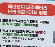 리튬 건전지도 ‘화재 위험’…분리 배출 필수