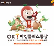 "신규 고객이세요? 하루만 맡겨도 이자 3.5%"