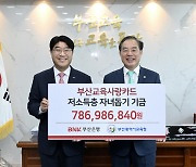 BNK부산은행, 저소득 아동 급식비 지원 7억8600만 원 전달
