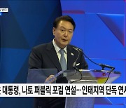 윤 대통령, 8일부터 방미···3년 연속 나토정상회의 참석
