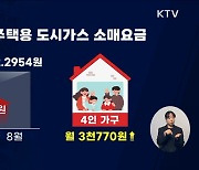 가스요금 6.8% 인상···4인 가구 기준 월 3천770원 ↑