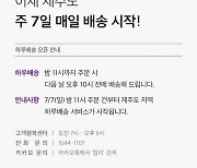 컬리, 제주도까지 ‘하루배송’ 확대 外 현대백화점·롯데면세점 [유통단신]