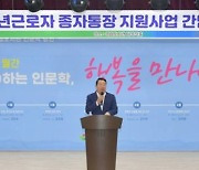 순창군, ‘청년근로자 종자통장’ 지원사업 확대