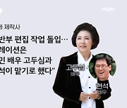 배우 고두심 '박정희 다큐' 내레이션 맡는다 - 김명준의 뉴스파이터