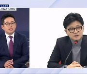 [뉴스추적] 윤-한 갈등 부추겼나 / 총선 책임론 재부상 / 한동훈 측 대응