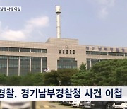 [단독] '암기 강요' 일병 사건 경찰 이첩…"사망에 영향"