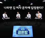 조정훈-장경태-천하람이 본 '한동훈-김건희 문자 논란' [뉴스와이드 금은방]
