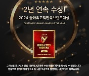 ㈜모집, 2년 연속 ‘올해의 고객만족 브랜드대상’ 1위 수상