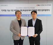 ICT리스타트협회-한국사회투자, 재창업 기업 투자 MOU