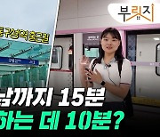 "용인-수서 15분이면 가능" 출근길 구성역 GTX-A 타보니[부릿지]