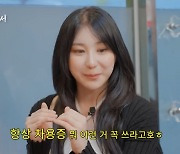 '아이즈원 출신' 이채연 "돈 관리 직접…가족간 거래도 차용증 써야"