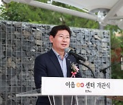 용인시 주민소통 문화·교육 시설 '원삼면 이음 센터' 개관