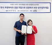 인생아구찜-더나은 서비스경영연구소, '가맹점 매뉴얼·교육 시스템 구축 ' 업무협약