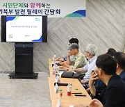 경기도·시민단체, 'RE100 정책·DMZ 활용' 브레인스토밍