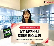 KT엠모바일, 알뜰폰 최초 ‘폴드 안심보험’