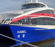 여수서 2시간 걸리는 거문도행 새 여객선 ‘하멜호’ 취항