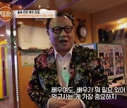 배우 강철, 33년째 야간업소서 숙식 해결 사연 “먹고사는 게 중요”(특종세상)[어제TV]