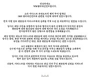 WM엔터, 온앤오프 투어 방만 운영 논란 사과 “책임 통감”[종합]