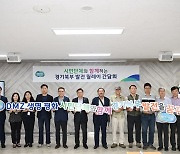 경기도, 시민단체와 간담회 개최…지속 가능한 미래 모색