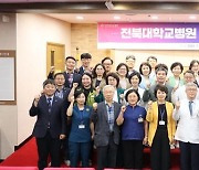 "변화 주도하는 병원으로" 전북대병원 법인 30주년 기념식