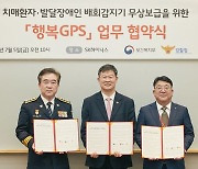 SK하이닉스, 치매환자·장애인 실종 예방 위한 '행복GPS' 지원