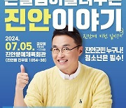 진안군, 큰별샘 최태성 초청 '스타강사 마이학당'