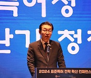 표준특허 전략 확산 컨퍼런스 참석한 김완기 특허청장