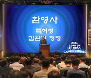 표준특허 전략 확산 컨퍼런스 참석한 김완기 특허청장