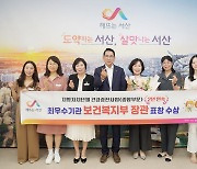 서산시, 건강증진사업 성과대회서 2년 연속 '최우수'