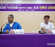 신안군 "그래피티 아일랜드 The Graffiti Island" 프로젝트 기자간담회