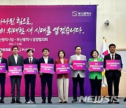 부산시-국민의힘 부산시당, 당정협의회 개최