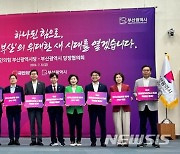 부산시-국민의힘 부산시당, 당정협의회 개최