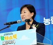 2024 도농교류의 날 기념식 참석한 송미령 농식품 장관