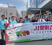 주말 대전 첫 퀴어 축제…반대 집회도