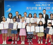 BNK경남은행, '가족 문화 페스티벌 시상식' 개최