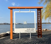 동해안 대표 석호 '경포호'에 분수 설치한다…수질개선·관광활성화
