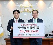 BNK부산은행, '저소득 가정 자녀돕기' 기금 전달