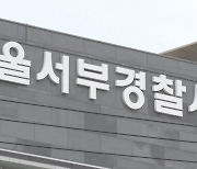 "이재명 해치러 가겠다"…흉기 들고 지구대 찾은 70대 입건