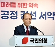 국민의힘 공정 경선 서약식, 발언하는 황우여 비상대책위원장