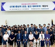 춘해보건대-울산연구원, '중년의 건강' 15주 교육 개강