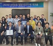 순천농협, 협동조합연구회 발대식 개최