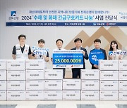 전북은행, 2500만 원 상당 '수해 및 화재 긴급구호키트' 전달