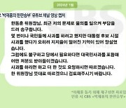 한동훈, 김건희 여사 문자 무시?…친윤계의 '배신자 프레임'?