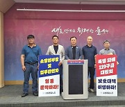 소방 노조 "폭행 피해 울산소방 119구급대원 사건 1년 2개월 방치"