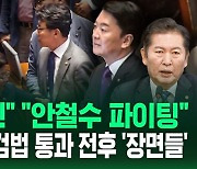 [영상] "무슨 소리!" "뭐! 쳐봐!" 특검법 통과 전 아수라장…통과 후 정청래 국회법 '줄줄' 나열한 이유는?