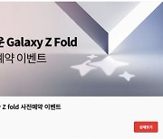 삼성 갤러시Z6 시리즈 공개 임박…통신사·유통업계 판매 경쟁 치열